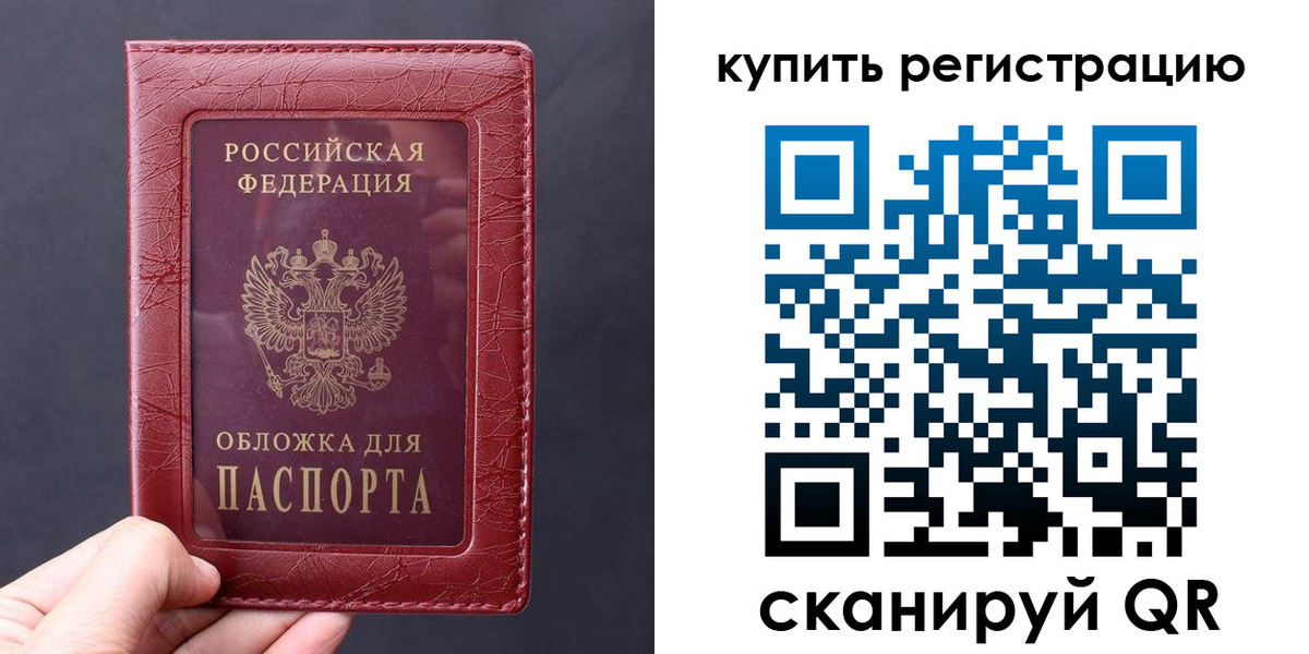 временная регистрация надежно в Североморске