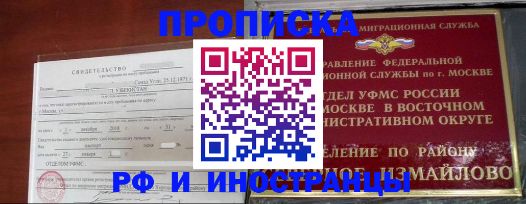 временная регистрация недорого в Североморске