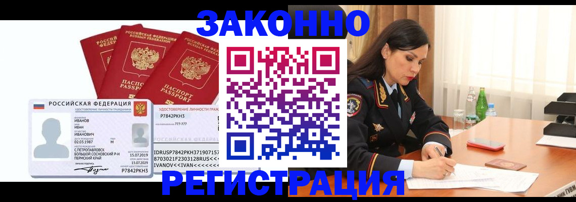 временная регистрация адрес в Североморске